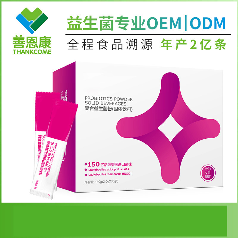 益生菌凍干粉貼牌代加工.jpg