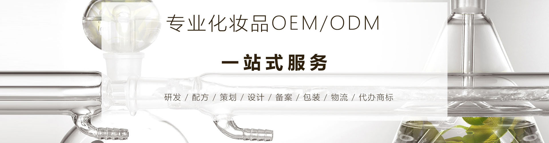 化妝品代加工.jpg