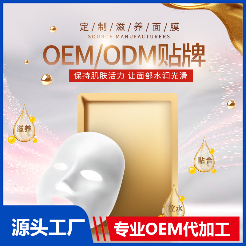 ?商家應該找什么樣的代加工面膜廠家合作