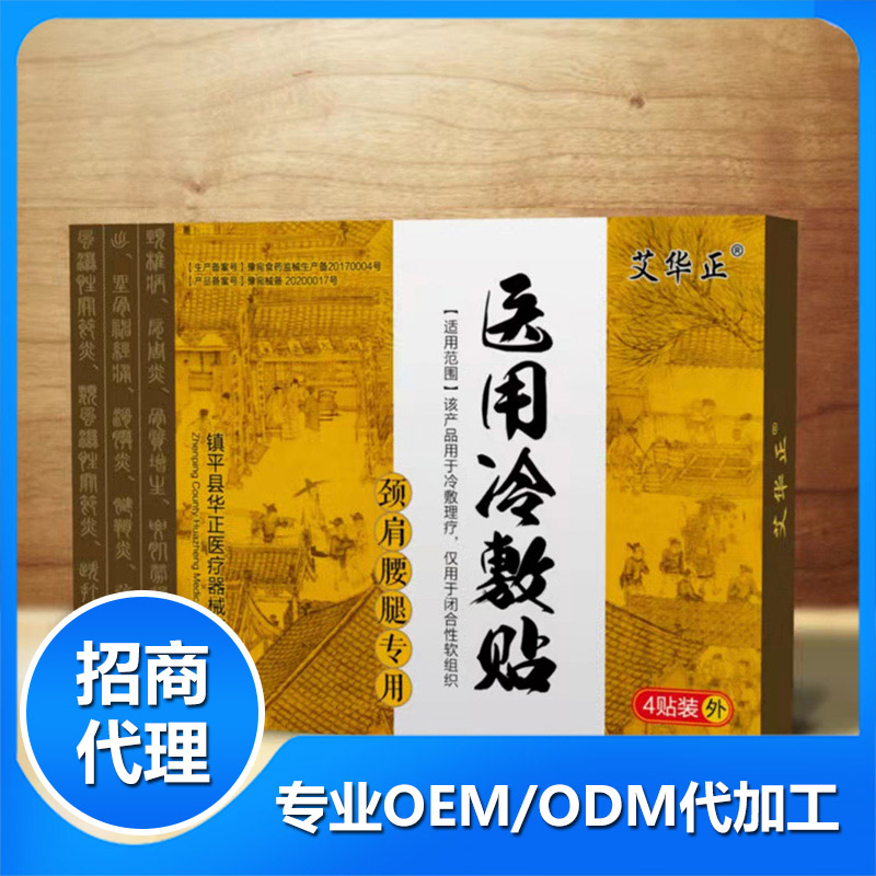 如何找到正規(guī)的膏藥貼牌代加工廠家呢？