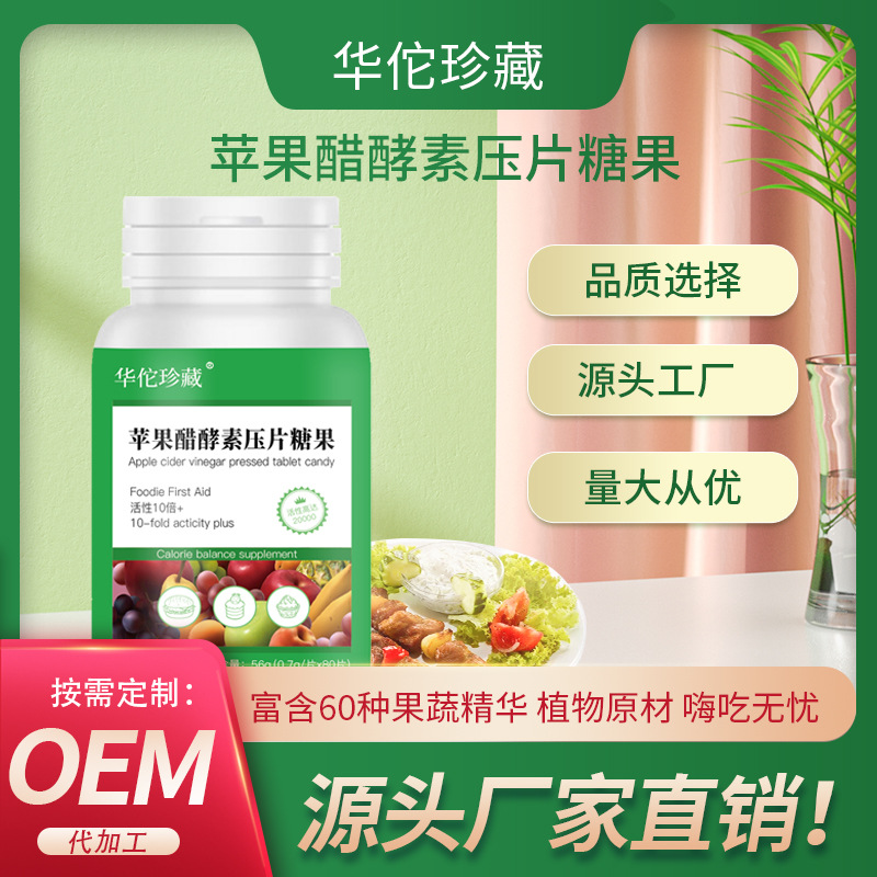 4 蘋果醋片生產(chǎn)廠家大批量承接蘋果醋片代加工貼牌生產(chǎn)業(yè)務(wù).jpg