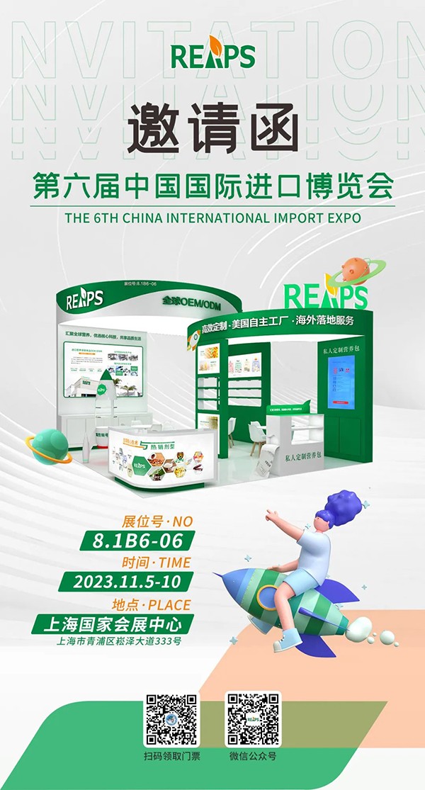 REAPS瑞普斯即將亮相第六屆進(jìn)博會(huì)02.jpg