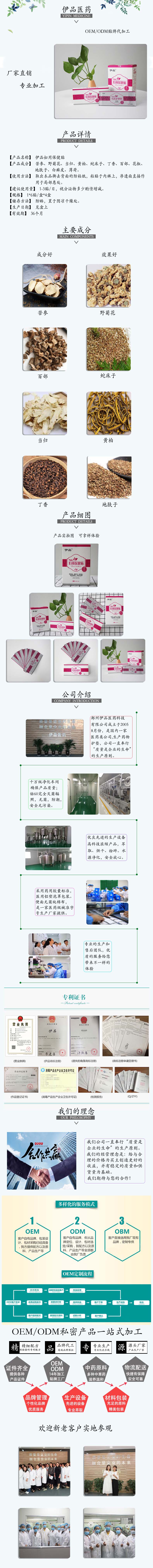 伊品婦用保健貼詳情頁(yè).jpg