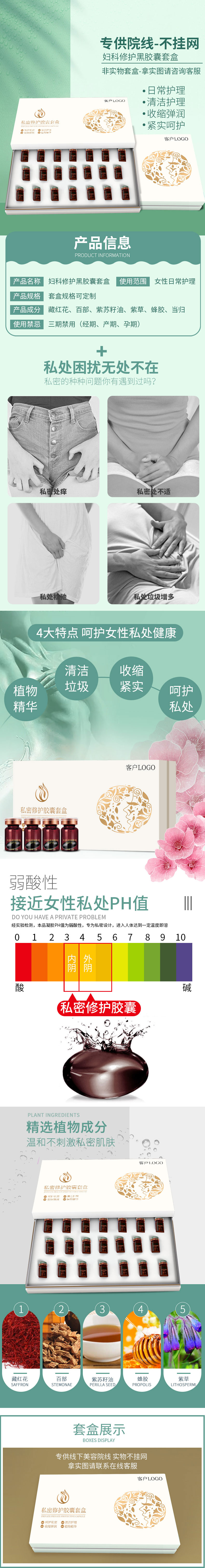 私密修護膠囊套盒詳情.jpg