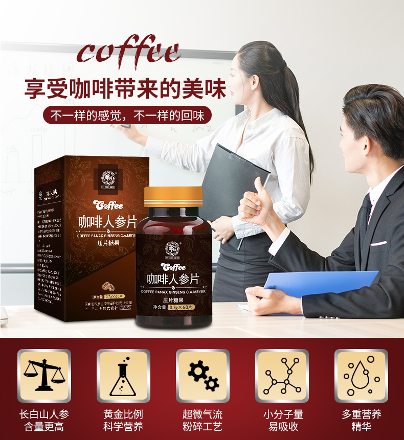 咖啡人參片3_01.jpg