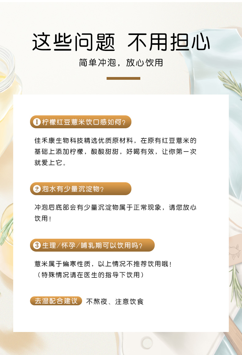 燃力健--檸檬紅豆薏米飲詳情_(kāi)13.jpg