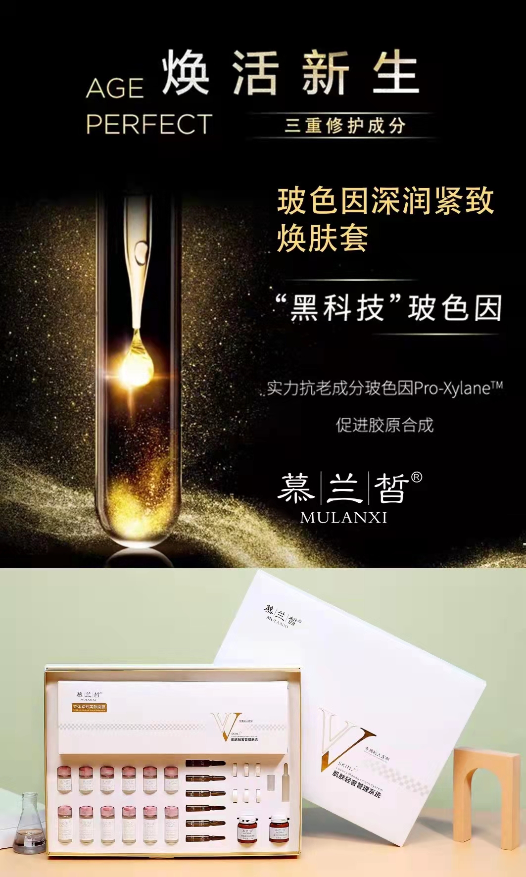 慕蘭皙玻色因深潤緊致煥膚套.jpg