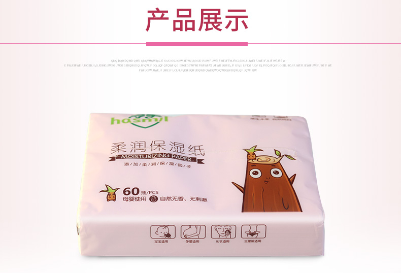 柔潤(rùn)保濕紙_08.jpg
