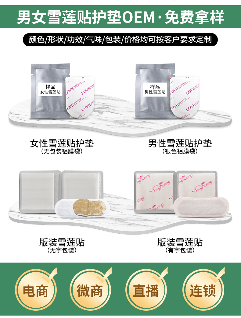 雪蓮貼護(hù)墊代加工 雪蓮貼護(hù)墊 雪蓮貼護(hù)墊oem代加工