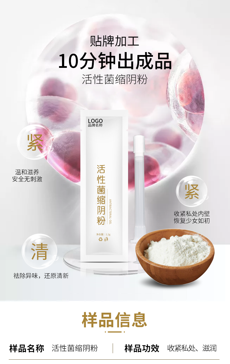 縮陰粉定制貼牌代加工,快來(lái)了解下