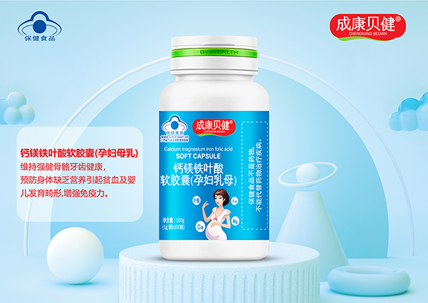鈣鎂鐵葉酸軟膠囊（孕婦乳母）100g.jpg