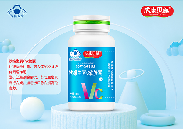 鐵維生素C軟膠囊50g.jpg