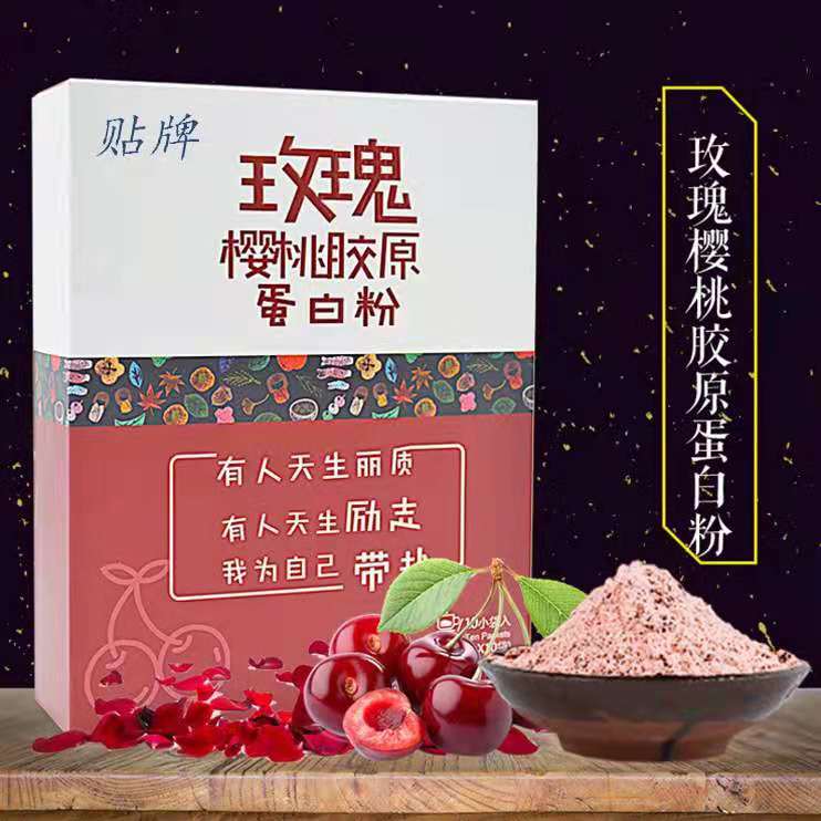 玫瑰櫻桃膠原蛋白粉.jpg