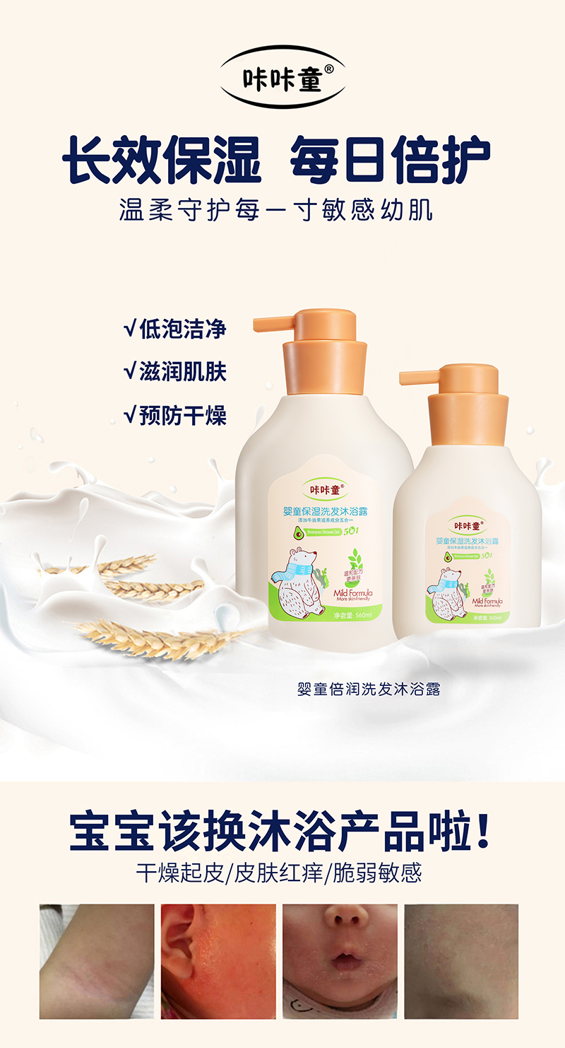 咔咔童嬰童倍潤洗發(fā)沐浴露.jpg