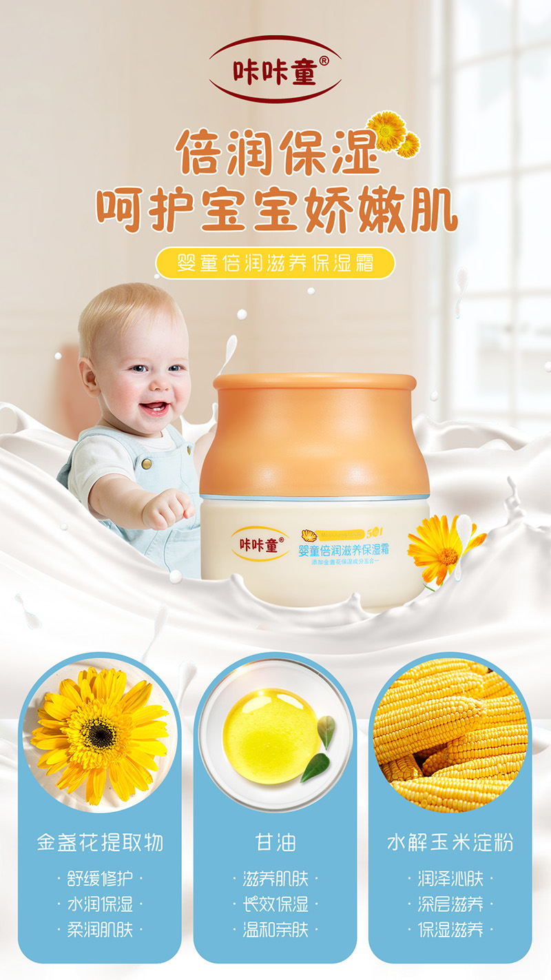 咔咔童嬰童倍潤(rùn)滋養(yǎng)保濕霜.jpg