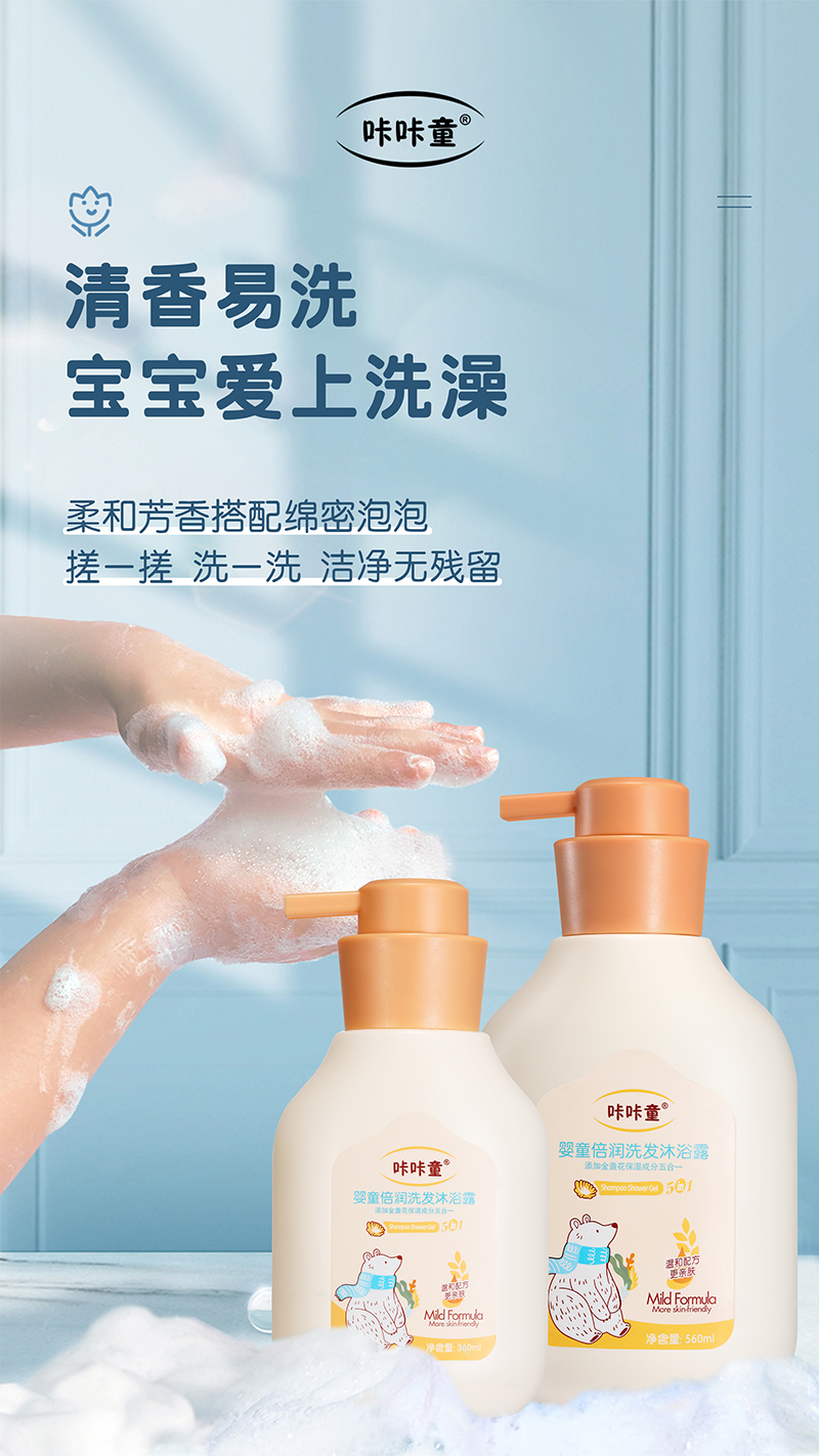 咔咔童嬰童倍潤洗發(fā)沐浴露 潔凈無殘留.jpg