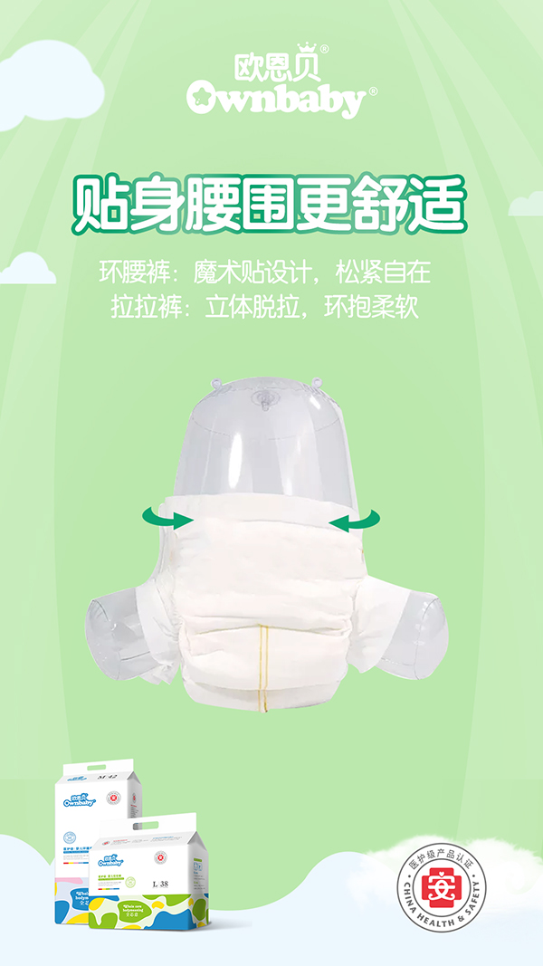 歐恩貝醫(yī)護(hù)級(jí)嬰兒拉拉褲 (4).jpg