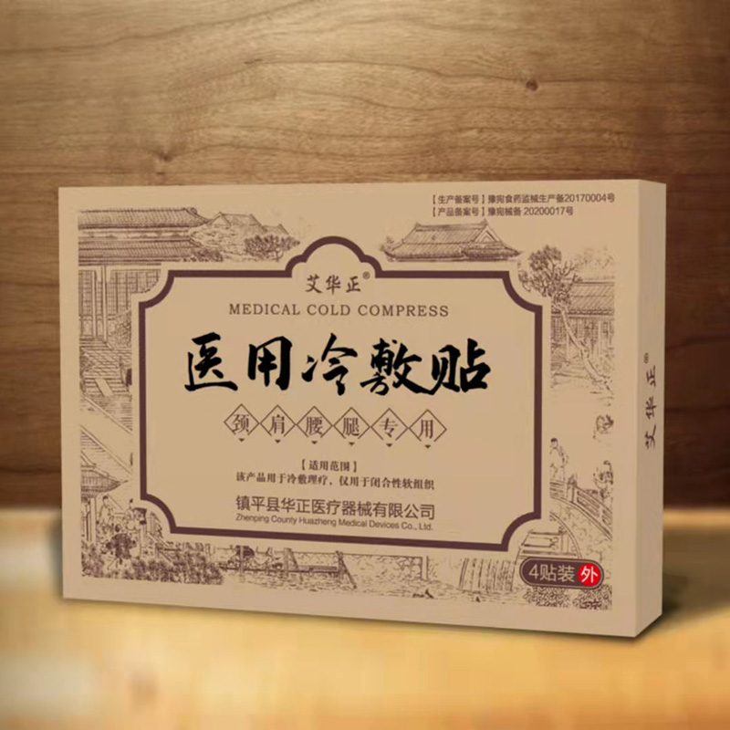 醫(yī)用冷敷貼-頸肩腰腿專用4貼.jpg