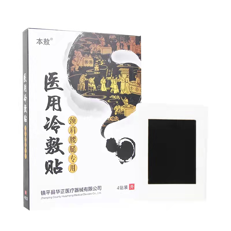 醫(yī)用冷敷貼-頸肩腰腿專用4貼裝外用.jpg