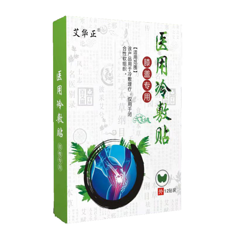 醫(yī)用冷敷貼-膝蓋專用1.jpg