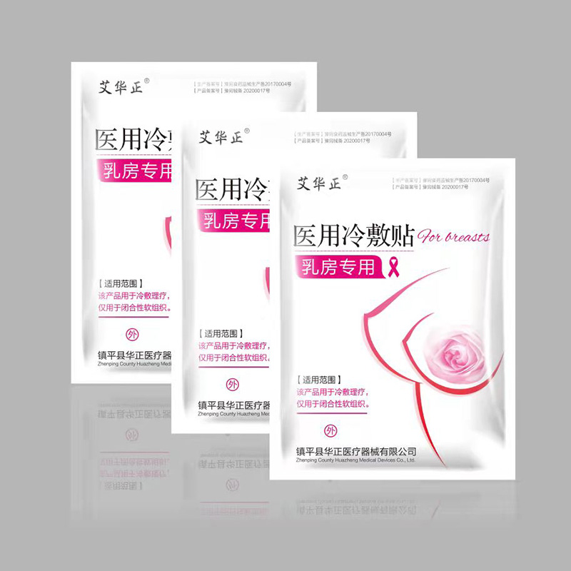 醫(yī)用冷敷貼-乳房專用袋裝.jpg
