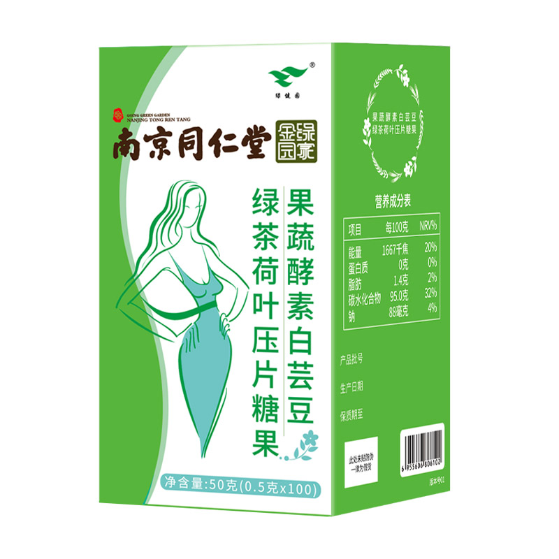 果蔬酵素白蕓豆綠茶荷葉壓片糖果盒裝.jpg