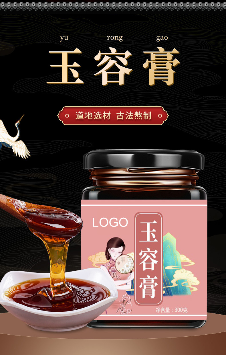 美容膏滋 玉容膏.jpg