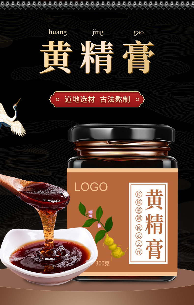 定制膏滋 古法熬制 黃精膏.jpg