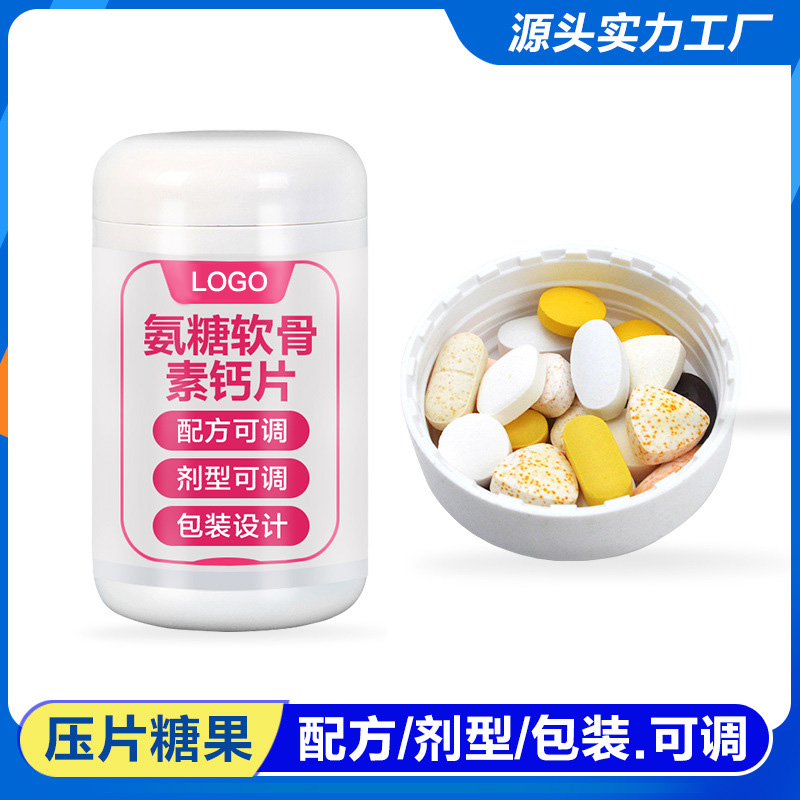 氨糖軟骨素鈣片 定制壓片糖果.jpg