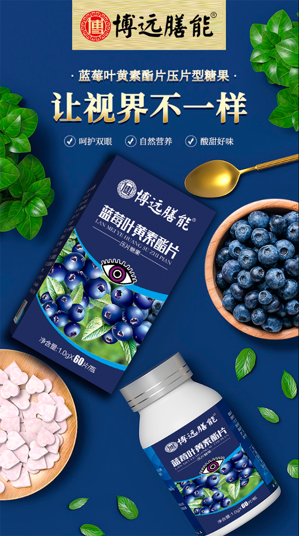 藍莓葉黃素脂片定制貼牌代加工,代工過的都說好