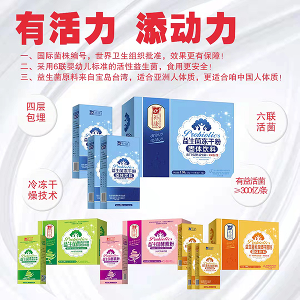 益生菌固體飲料代加工代加工選擇江西博遠健康產(chǎn)業(yè)有限公司定無憂!