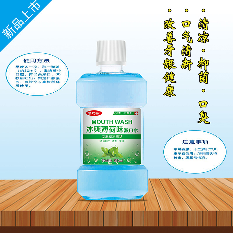 冰爽薄荷味漱口水.jpg