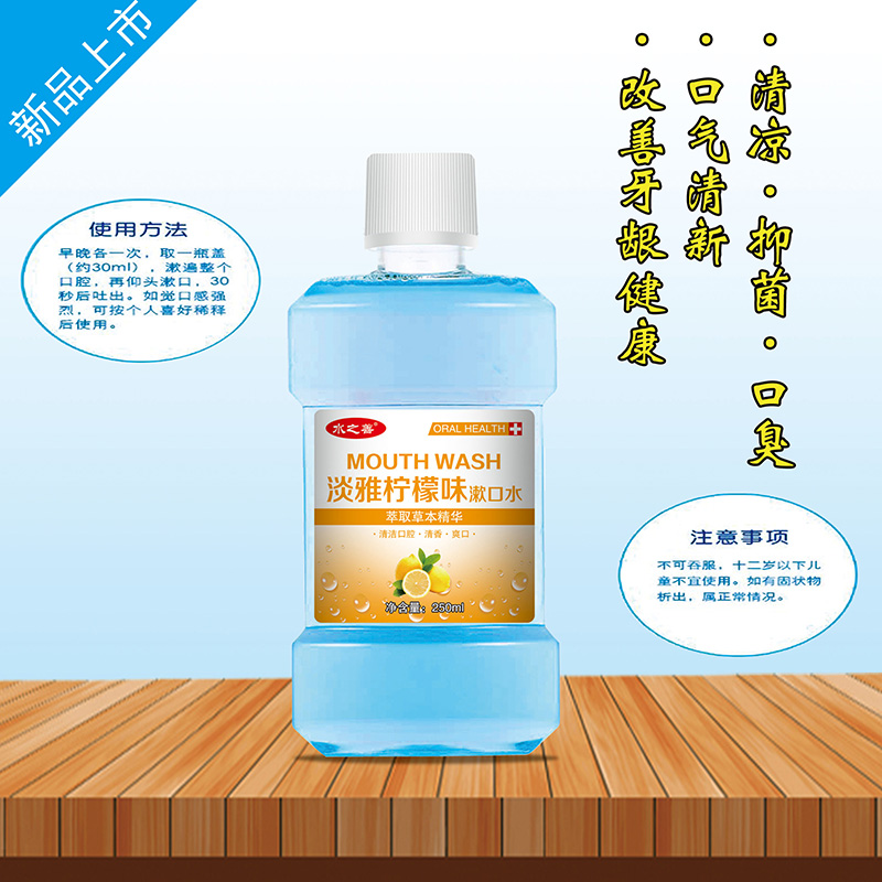 淡雅檸檬味漱口水.jpg