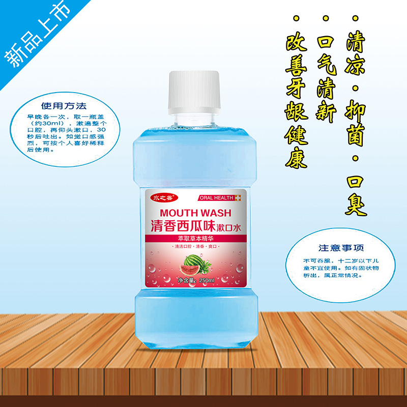 清香西瓜味漱口水.jpg