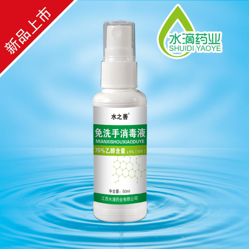 免洗手消毒液50ml.jpg