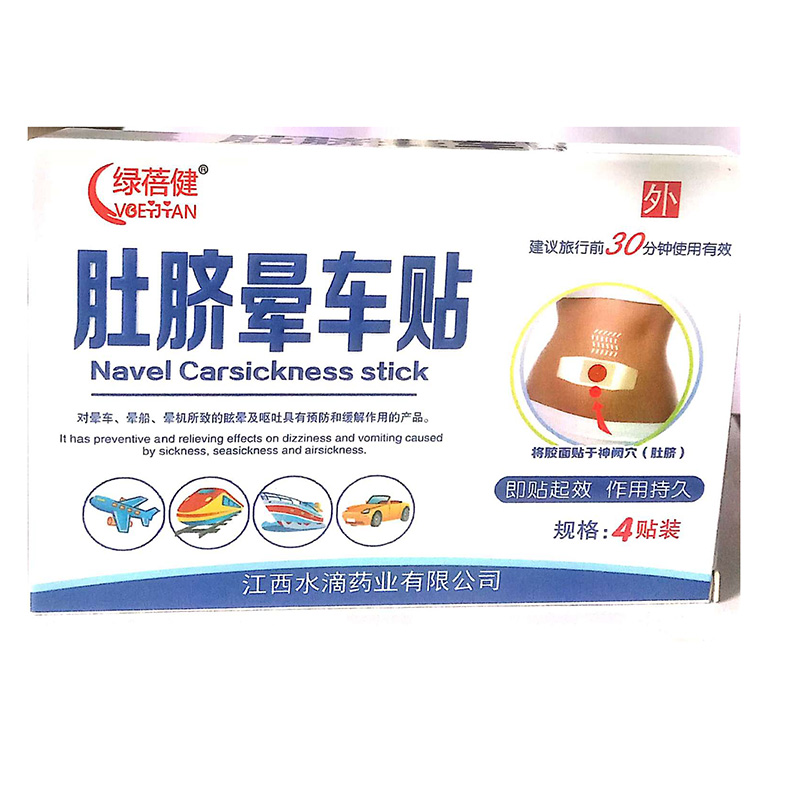 肚臍暈車貼4貼.jpg