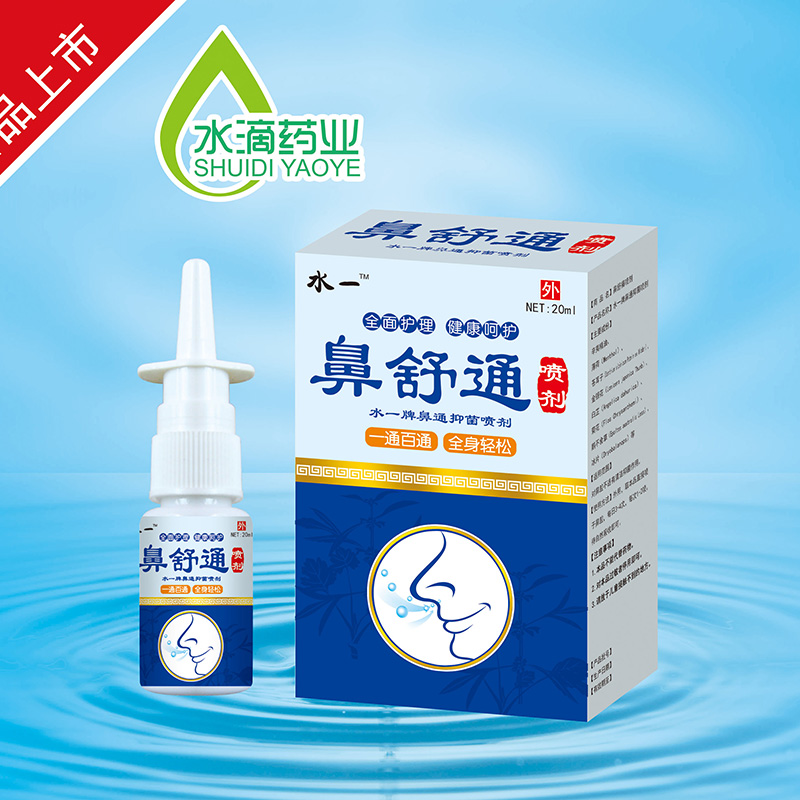 鼻舒通噴劑20ml.jpg