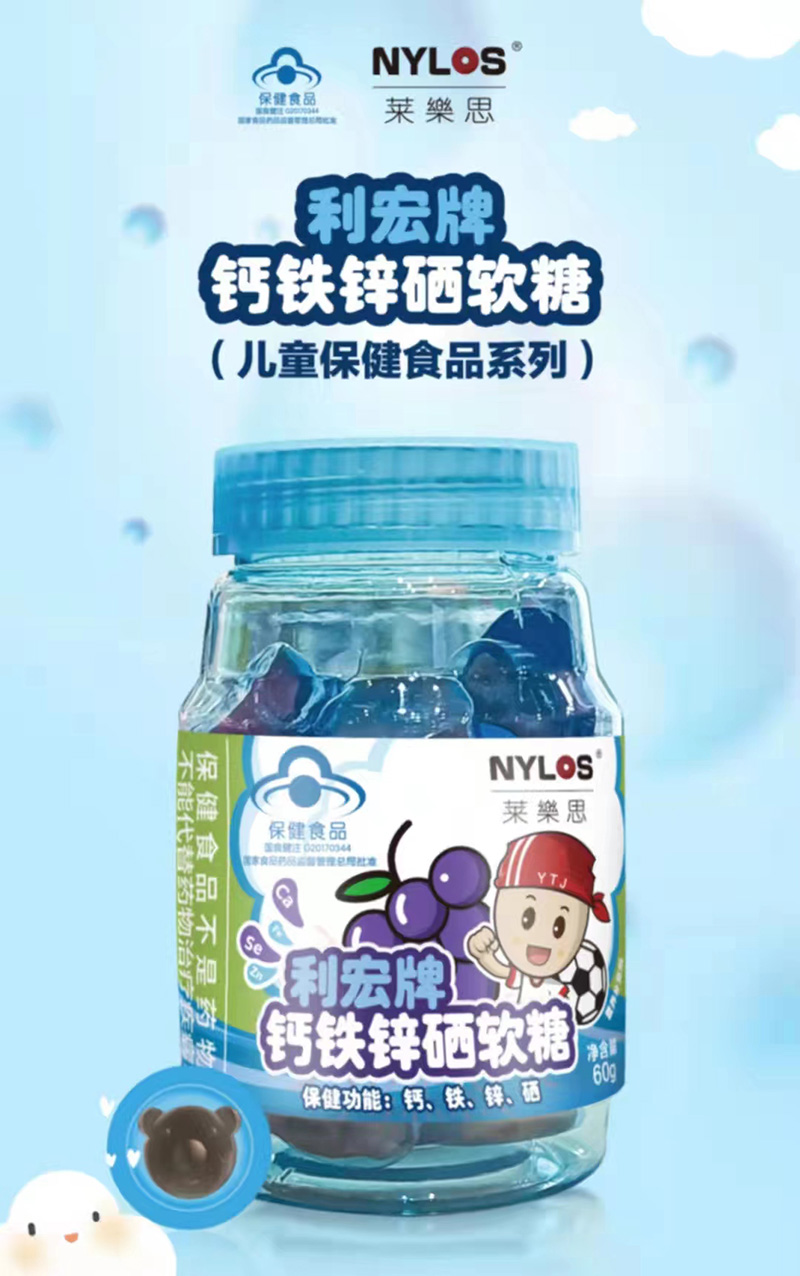 利宏牌鈣鐵鋅硒軟糖瓶裝.jpg