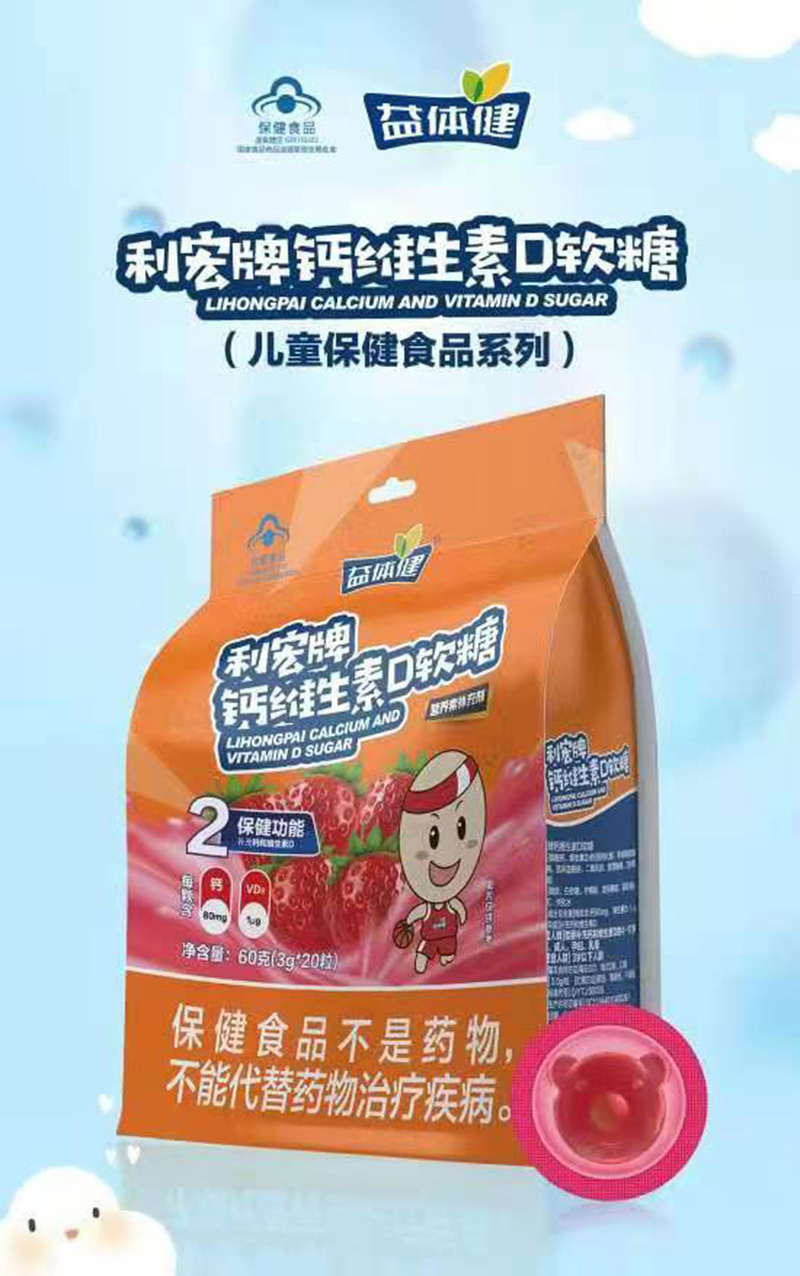 利宏牌維生素D軟糖.jpg