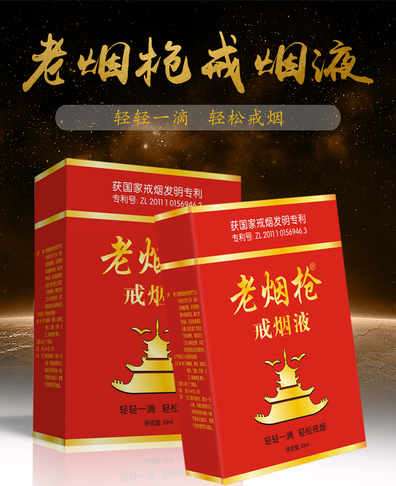 老煙槍戒煙液_01.jpg