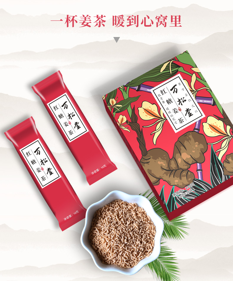 紅糖姜茶_03.jpg