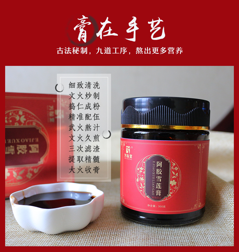 阿膠雪蓮膏_05.jpg