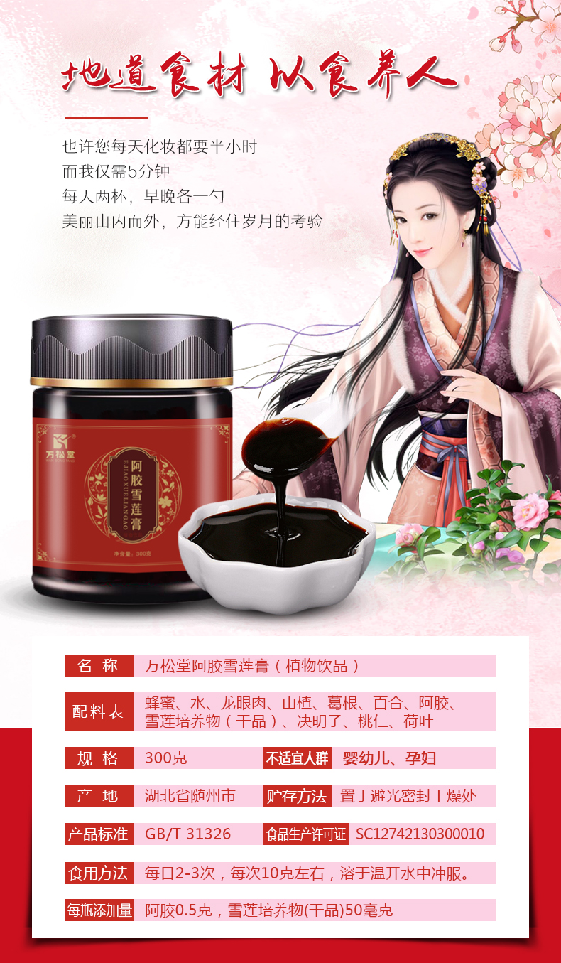 阿膠雪蓮膏_03.jpg