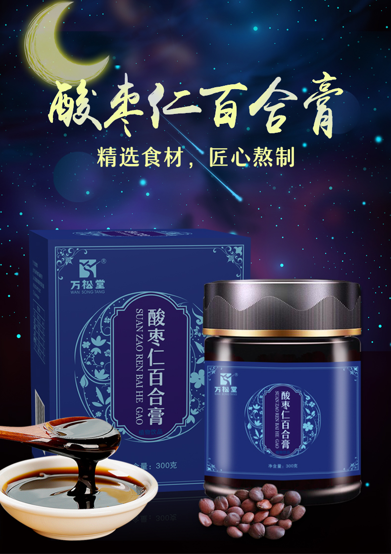 酸棗仁百合膏_01.jpg