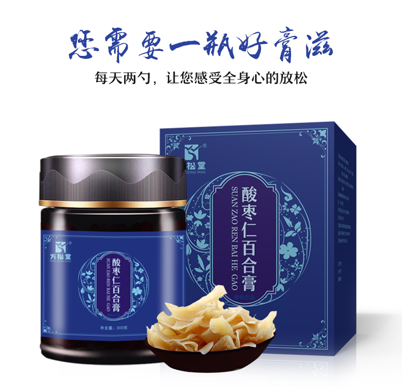 酸棗仁百合膏_08.jpg