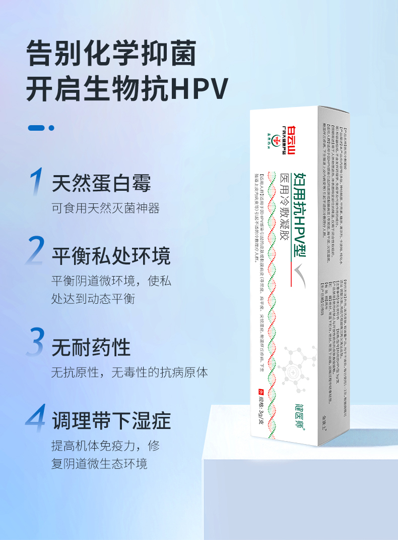 婦用抗HPV凝膠詳情_05.jpg