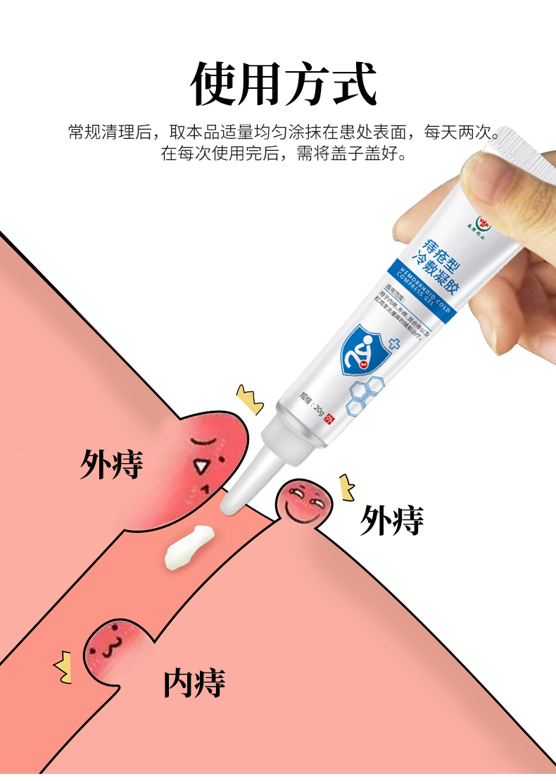 白云山痔瘡凝膠詳情_05.jpg