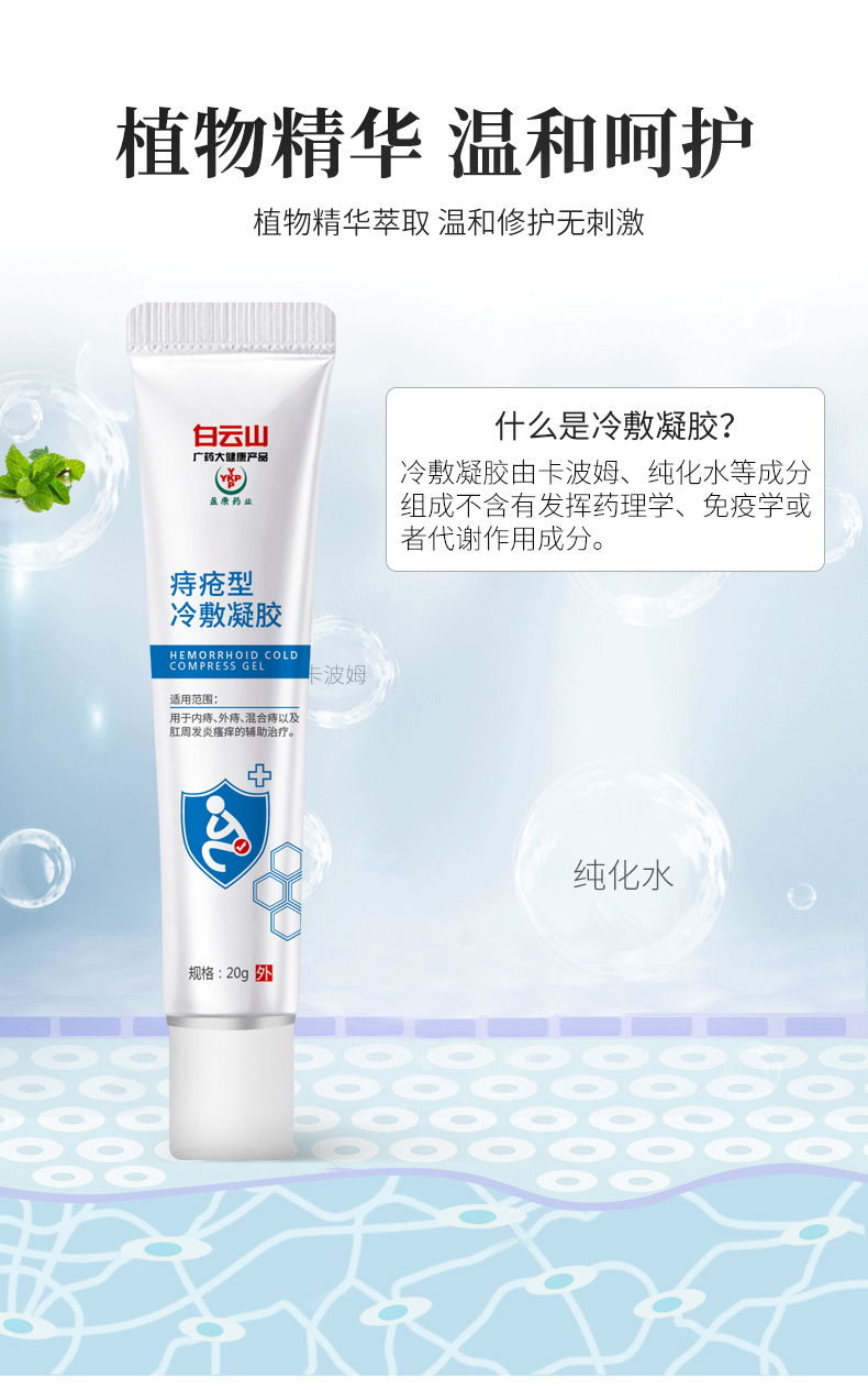 白云山痔瘡凝膠詳情_03.jpg
