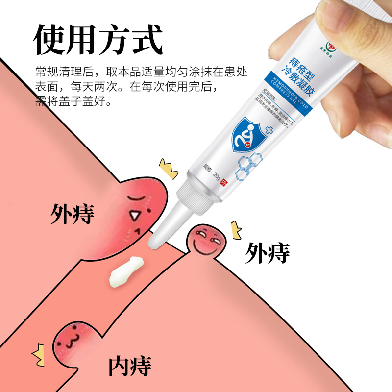 白云山痔瘡凝膠主圖4.jpg