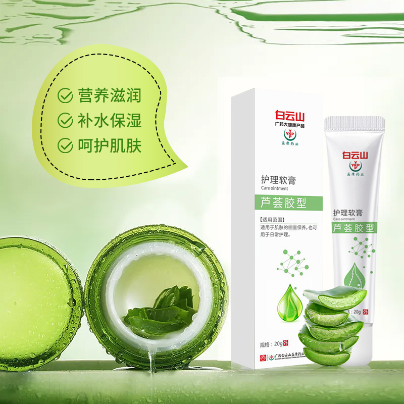 白云山蘆薈膏主圖2.jpg